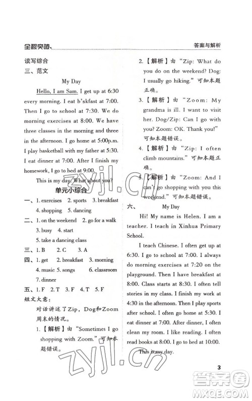 北方妇女儿童出版社2022全程突破五年级下册英语人教版答案