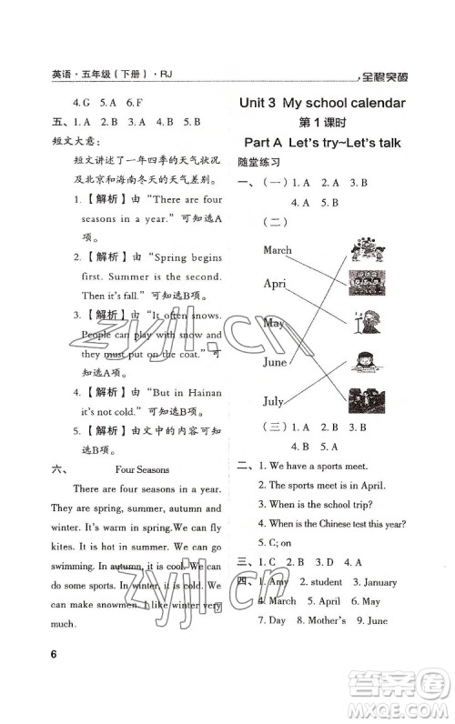 北方妇女儿童出版社2022全程突破五年级下册英语人教版答案