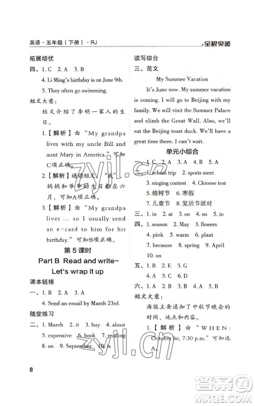 北方妇女儿童出版社2022全程突破五年级下册英语人教版答案