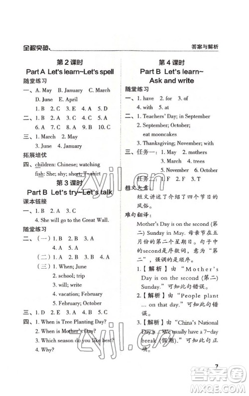 北方妇女儿童出版社2022全程突破五年级下册英语人教版答案
