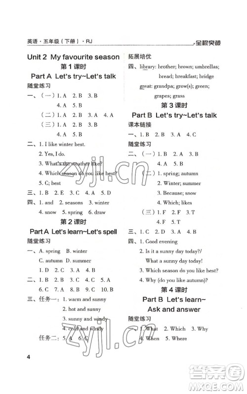 北方妇女儿童出版社2022全程突破五年级下册英语人教版答案