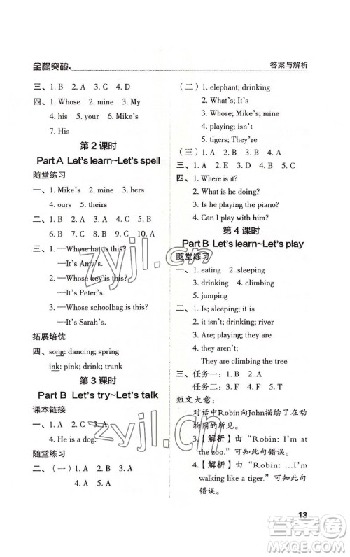 北方妇女儿童出版社2022全程突破五年级下册英语人教版答案