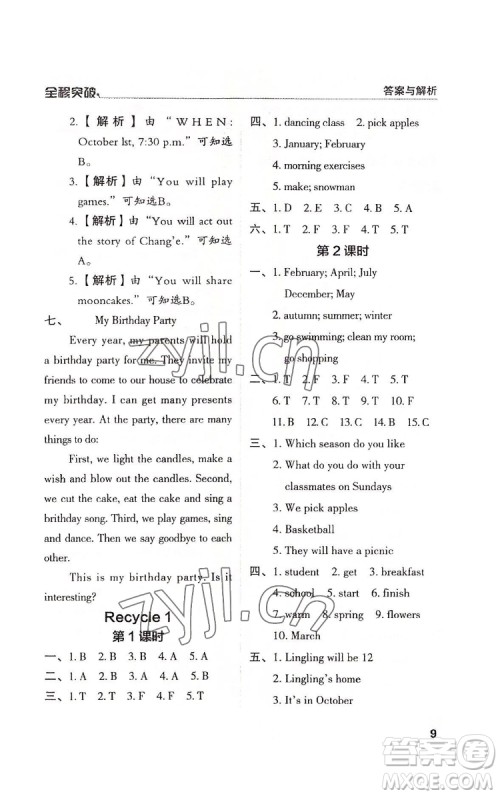 北方妇女儿童出版社2022全程突破五年级下册英语人教版答案