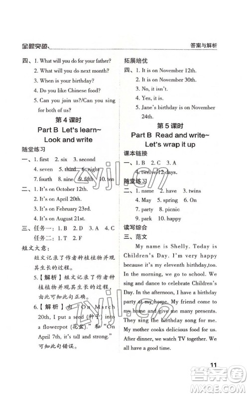 北方妇女儿童出版社2022全程突破五年级下册英语人教版答案