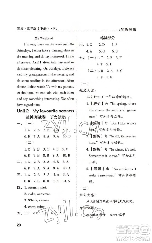 北方妇女儿童出版社2022全程突破五年级下册英语人教版答案