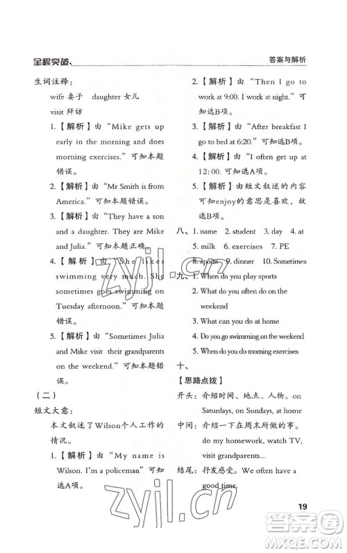 北方妇女儿童出版社2022全程突破五年级下册英语人教版答案