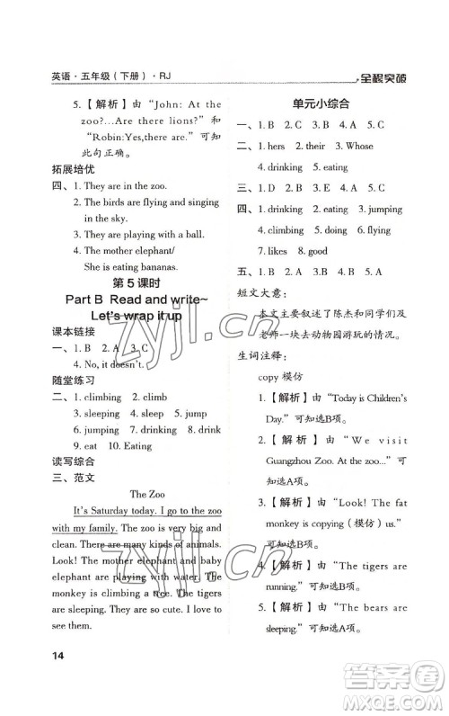 北方妇女儿童出版社2022全程突破五年级下册英语人教版答案