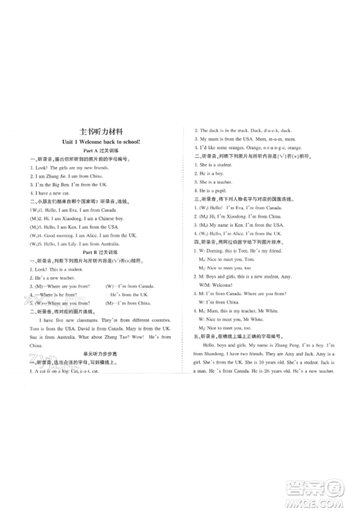 西安出版社2022状元坊全程突破导练测三年级下册英语人教版佛山专版参考答案