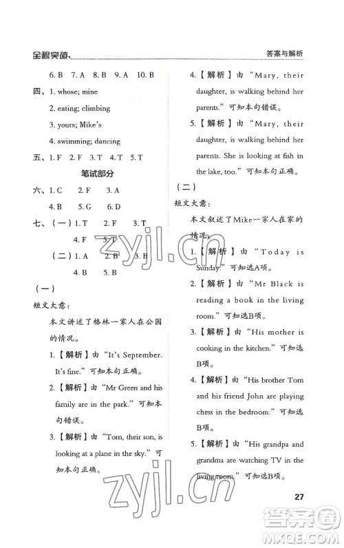 北方妇女儿童出版社2022全程突破五年级下册英语人教版答案