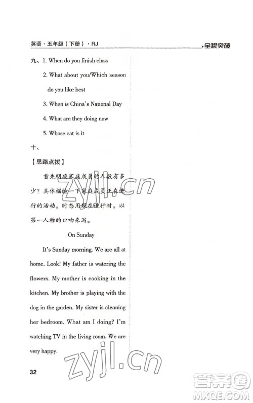 北方妇女儿童出版社2022全程突破五年级下册英语人教版答案