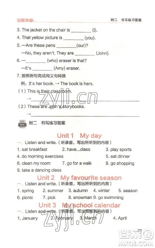 北方妇女儿童出版社2022全程突破五年级下册英语人教版答案