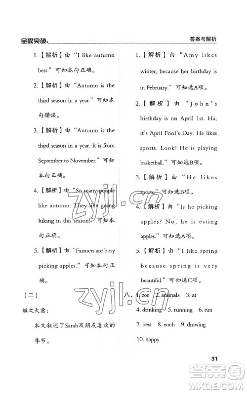 北方妇女儿童出版社2022全程突破五年级下册英语人教版答案