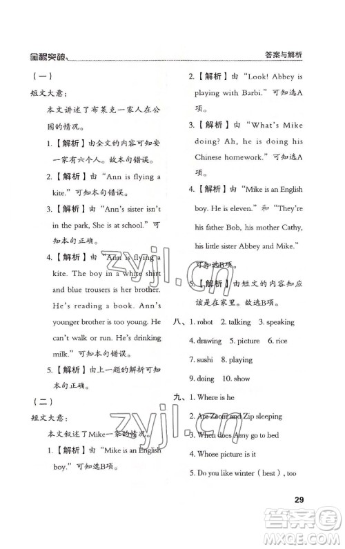 北方妇女儿童出版社2022全程突破五年级下册英语人教版答案