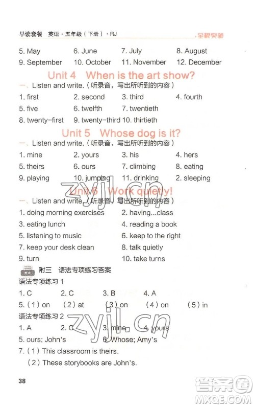 北方妇女儿童出版社2022全程突破五年级下册英语人教版答案