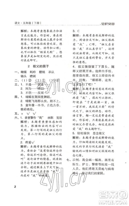 北方妇女儿童出版社2022全程突破五年级下册语文人教版答案