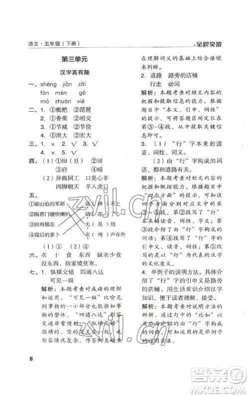 北方妇女儿童出版社2022全程突破五年级下册语文人教版答案