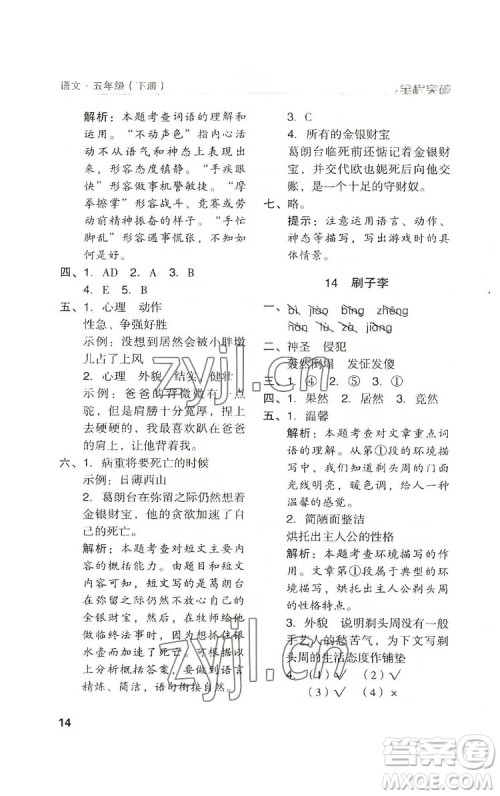 北方妇女儿童出版社2022全程突破五年级下册语文人教版答案