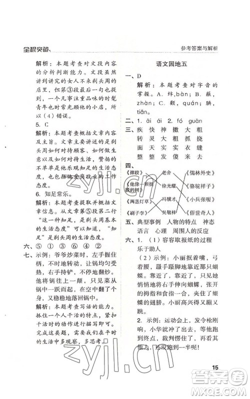 北方妇女儿童出版社2022全程突破五年级下册语文人教版答案