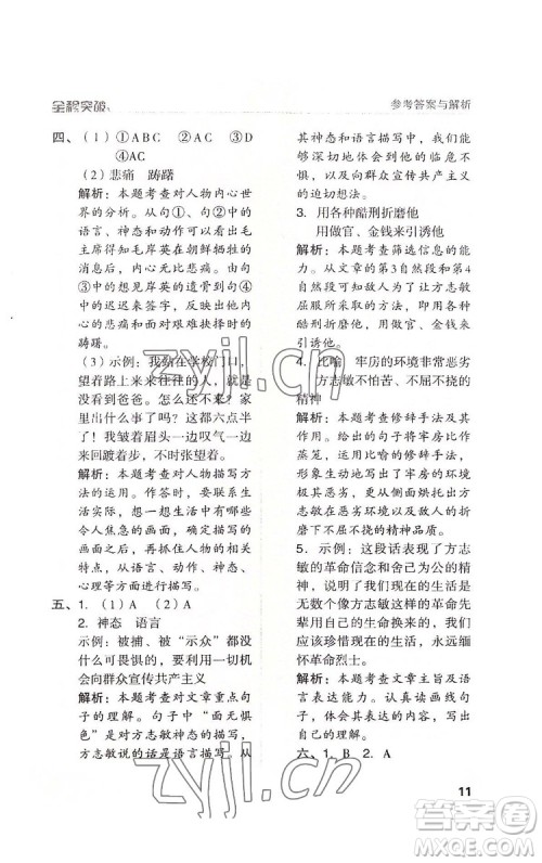 北方妇女儿童出版社2022全程突破五年级下册语文人教版答案