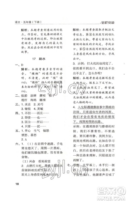 北方妇女儿童出版社2022全程突破五年级下册语文人教版答案