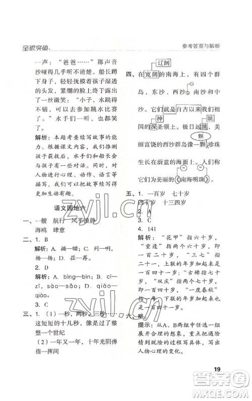 北方妇女儿童出版社2022全程突破五年级下册语文人教版答案