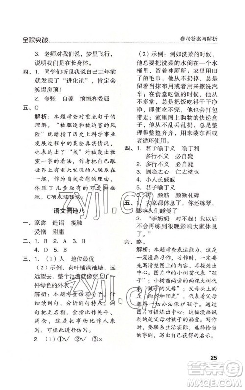 北方妇女儿童出版社2022全程突破五年级下册语文人教版答案