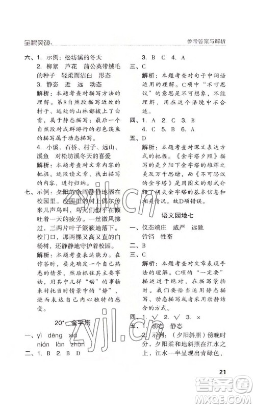 北方妇女儿童出版社2022全程突破五年级下册语文人教版答案