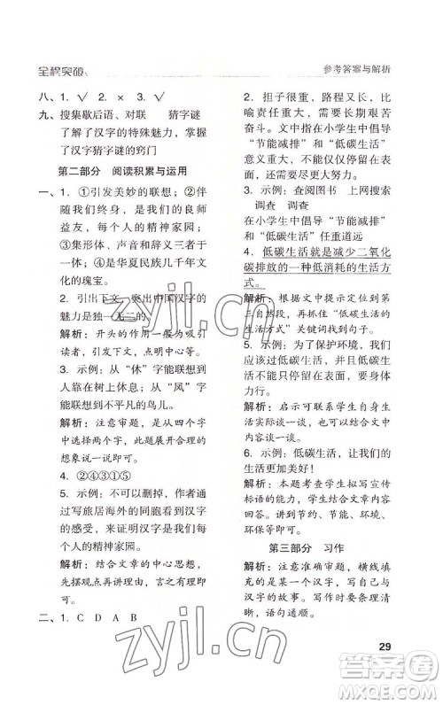 北方妇女儿童出版社2022全程突破五年级下册语文人教版答案