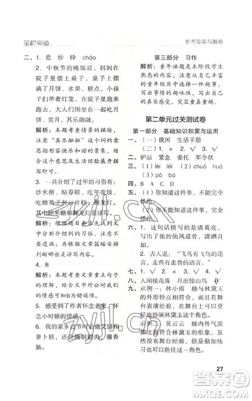 北方妇女儿童出版社2022全程突破五年级下册语文人教版答案