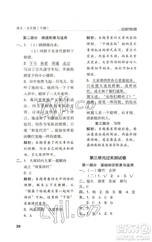 北方妇女儿童出版社2022全程突破五年级下册语文人教版答案