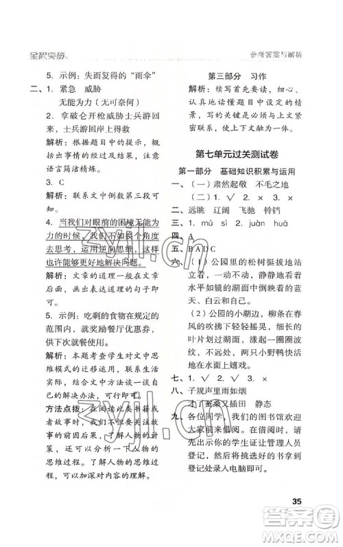 北方妇女儿童出版社2022全程突破五年级下册语文人教版答案