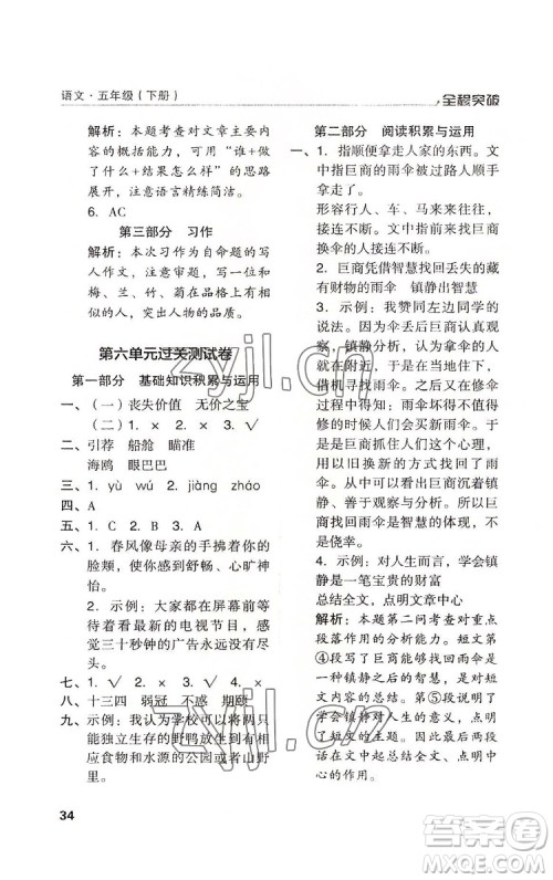 北方妇女儿童出版社2022全程突破五年级下册语文人教版答案