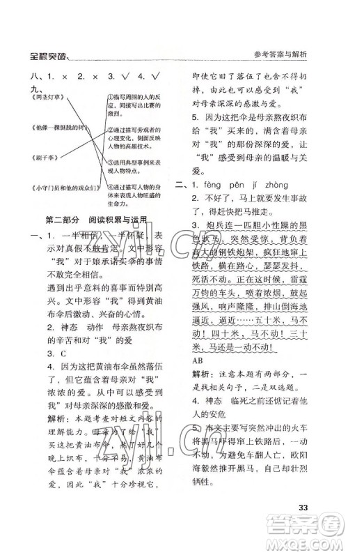 北方妇女儿童出版社2022全程突破五年级下册语文人教版答案