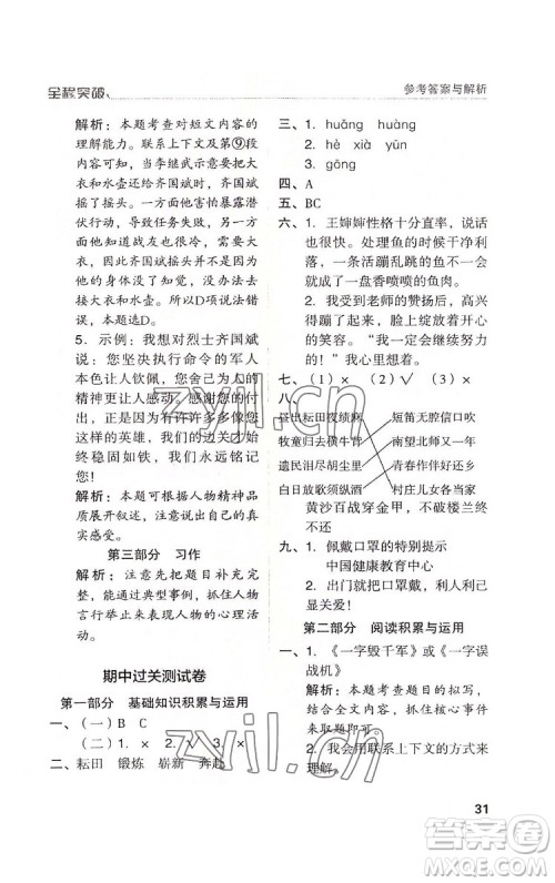 北方妇女儿童出版社2022全程突破五年级下册语文人教版答案