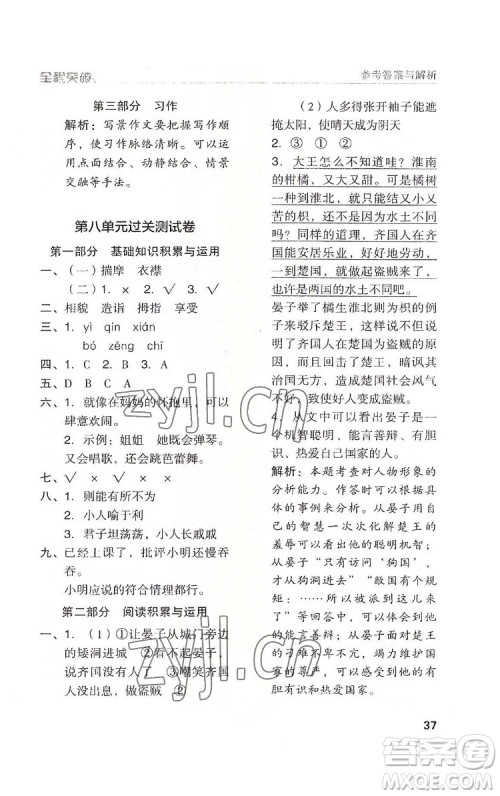 北方妇女儿童出版社2022全程突破五年级下册语文人教版答案