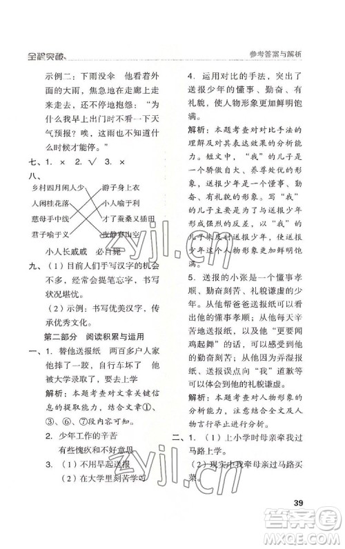 北方妇女儿童出版社2022全程突破五年级下册语文人教版答案