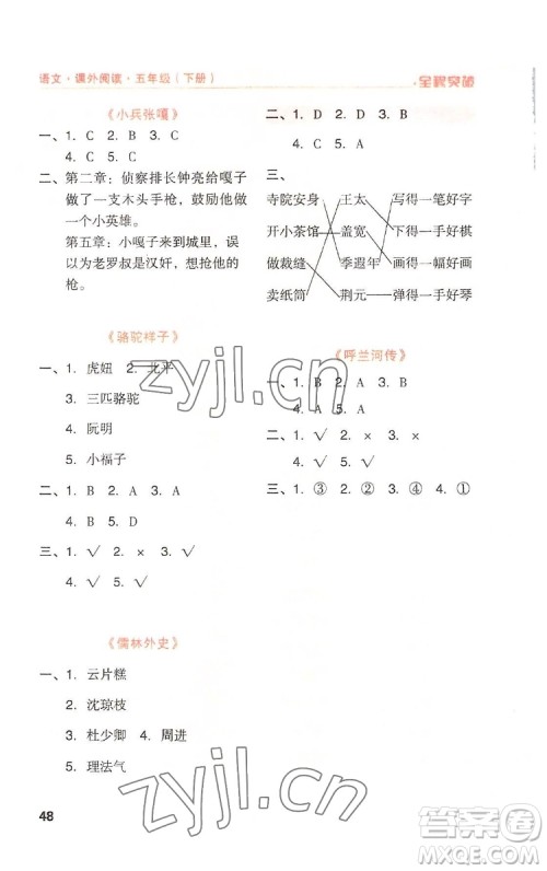 北方妇女儿童出版社2022全程突破五年级下册语文人教版答案