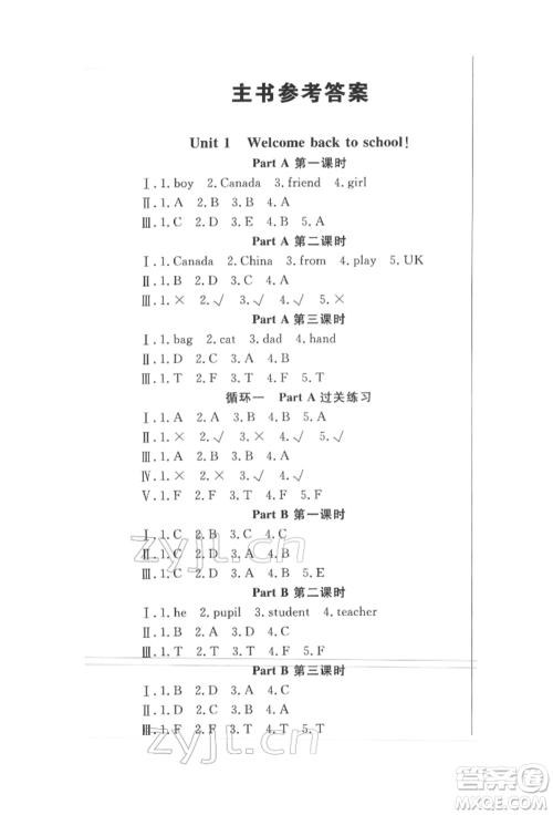 西安出版社2022状元坊全程突破导练测三年级下册英语人教版东莞专版参考答案 西安出版社2022状元坊全程突破导练测三年级下册英语人教版东莞专版参考答案