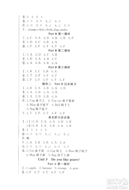 西安出版社2022状元坊全程突破导练测三年级下册英语人教版东莞专版参考答案 西安出版社2022状元坊全程突破导练测三年级下册英语人教版东莞专版参考答案