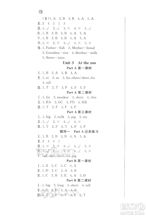 西安出版社2022状元坊全程突破导练测三年级下册英语人教版东莞专版参考答案 西安出版社2022状元坊全程突破导练测三年级下册英语人教版东莞专版参考答案