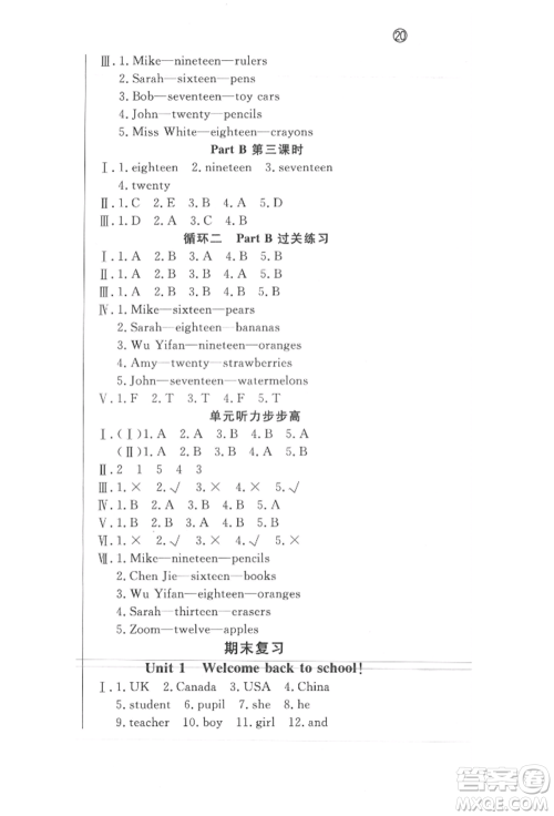 西安出版社2022状元坊全程突破导练测三年级下册英语人教版东莞专版参考答案