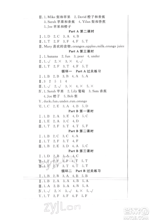 西安出版社2022状元坊全程突破导练测三年级下册英语人教版东莞专版参考答案 西安出版社2022状元坊全程突破导练测三年级下册英语人教版东莞专版参考答案