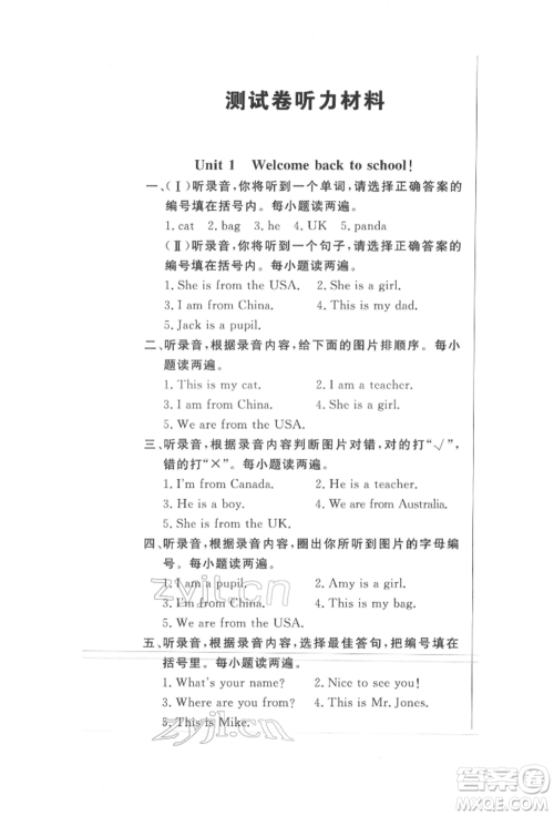 西安出版社2022状元坊全程突破导练测三年级下册英语人教版东莞专版参考答案