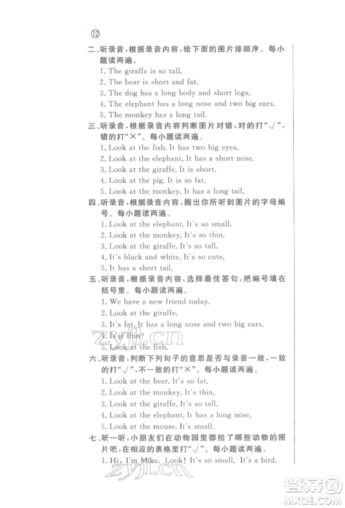 西安出版社2022状元坊全程突破导练测三年级下册英语人教版东莞专版参考答案 西安出版社2022状元坊全程突破导练测三年级下册英语人教版东莞专版参考答案