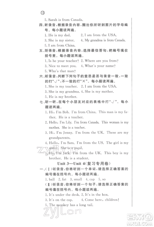 西安出版社2022状元坊全程突破导练测三年级下册英语人教版东莞专版参考答案 西安出版社2022状元坊全程突破导练测三年级下册英语人教版东莞专版参考答案