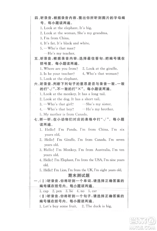 西安出版社2022状元坊全程突破导练测三年级下册英语人教版东莞专版参考答案 西安出版社2022状元坊全程突破导练测三年级下册英语人教版东莞专版参考答案