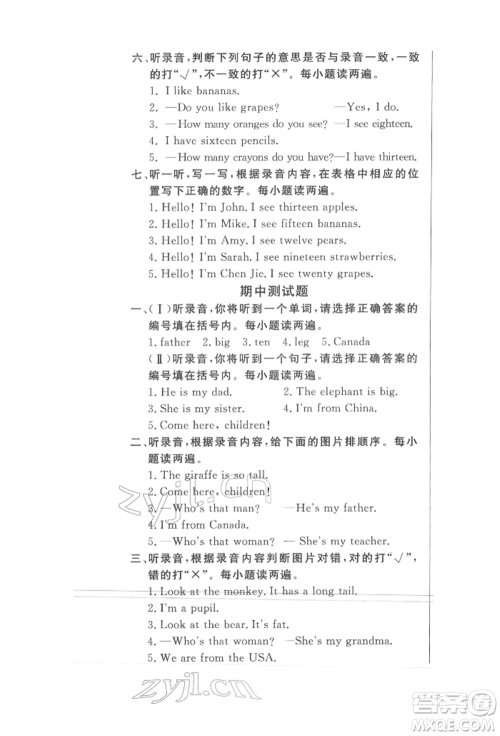 西安出版社2022状元坊全程突破导练测三年级下册英语人教版东莞专版参考答案 西安出版社2022状元坊全程突破导练测三年级下册英语人教版东莞专版参考答案