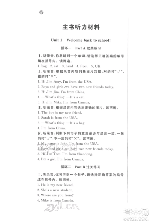 西安出版社2022状元坊全程突破导练测三年级下册英语人教版东莞专版参考答案 西安出版社2022状元坊全程突破导练测三年级下册英语人教版东莞专版参考答案