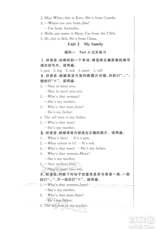 西安出版社2022状元坊全程突破导练测三年级下册英语人教版东莞专版参考答案