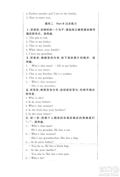 西安出版社2022状元坊全程突破导练测三年级下册英语人教版东莞专版参考答案 西安出版社2022状元坊全程突破导练测三年级下册英语人教版东莞专版参考答案